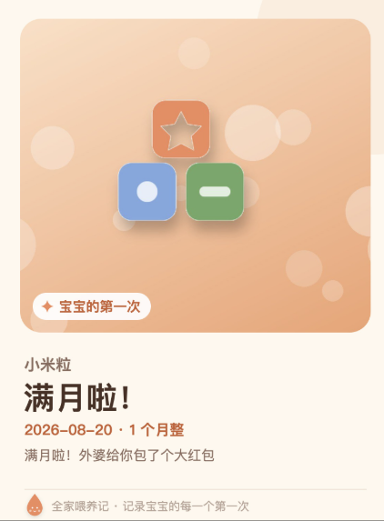 里程碑纪念卡片
