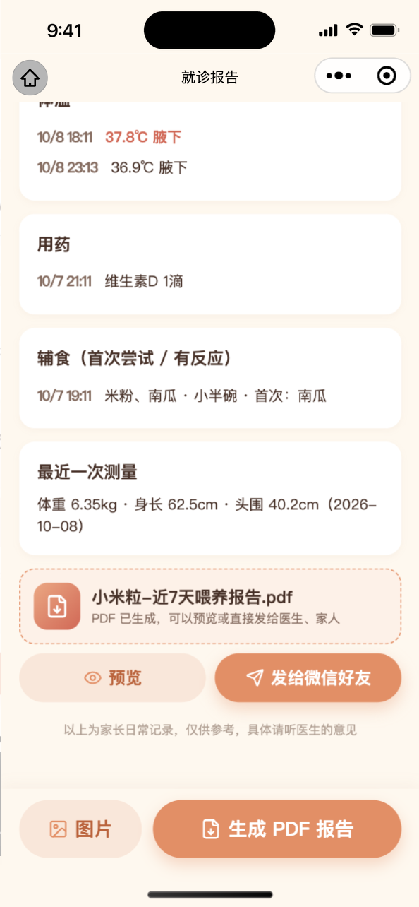 就诊报告