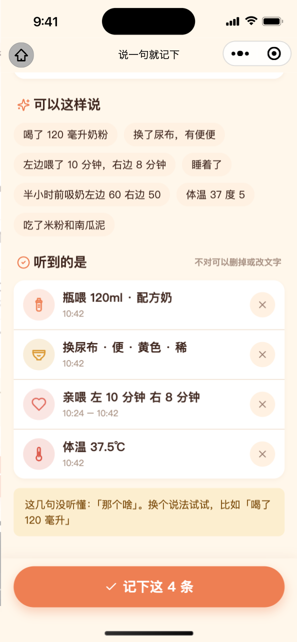 语音记录